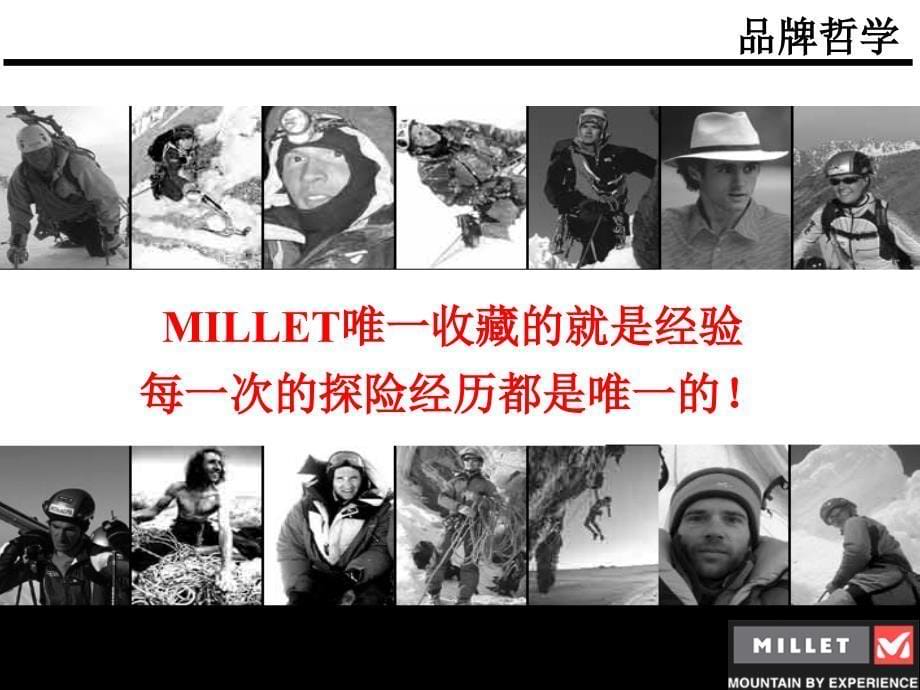 millet品牌介绍专业户外品牌介绍_第5页