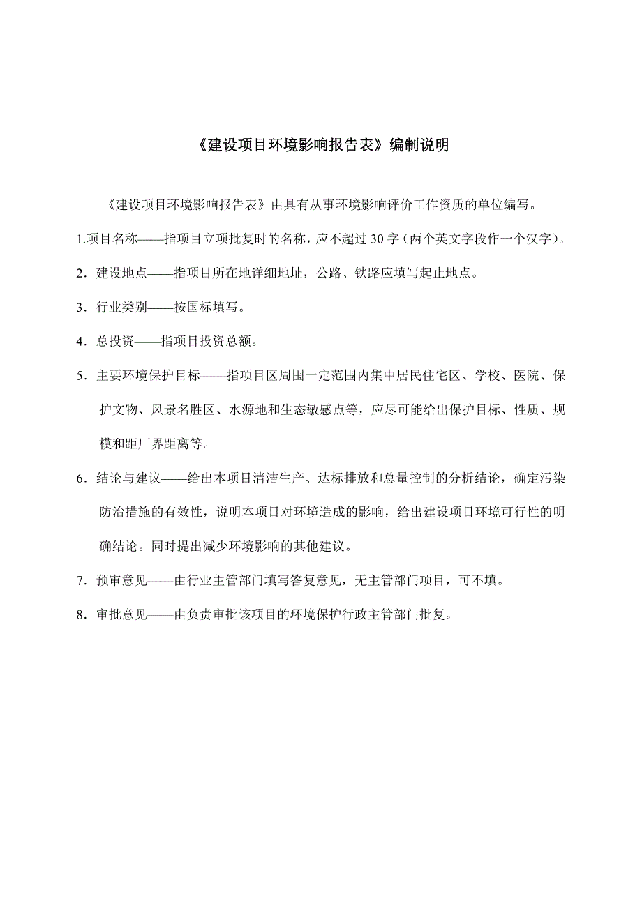 广汕铁路GSSG5标项目经理部1#拌和站建设项目环境影响报告表_第2页