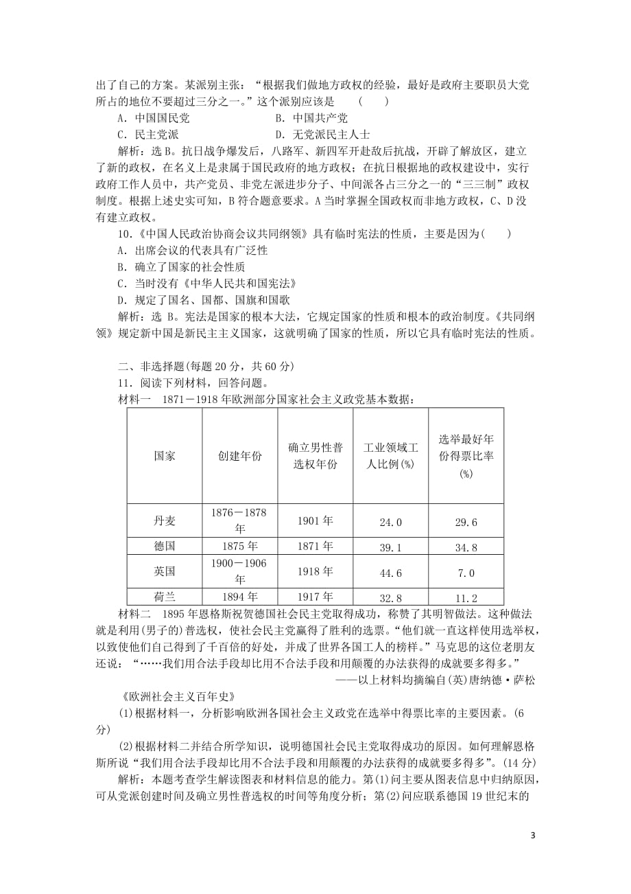 2018年高中历史 第七单元 无产阶级和人民群众争取民主的斗争单元测试 新人教版选修2_第3页