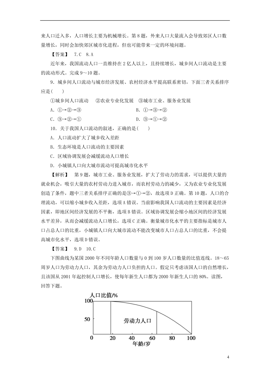 2018版高中地理 第1章 人口的增长、迁移与合理容量章末综合测评 中图版必修2_第4页