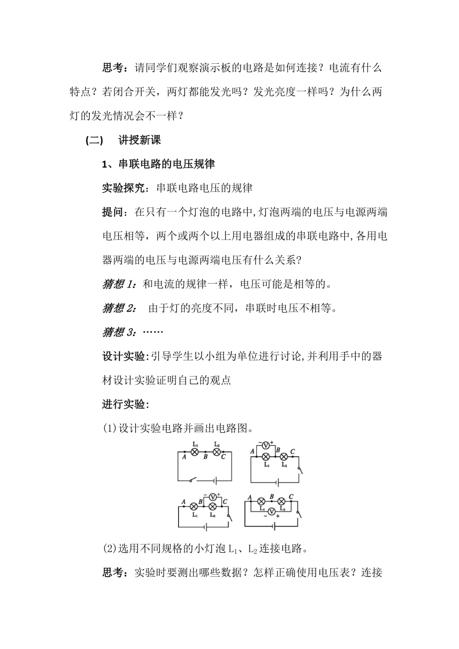 物理人教版初三全册第二节 串并联电路的电压规律_第2页