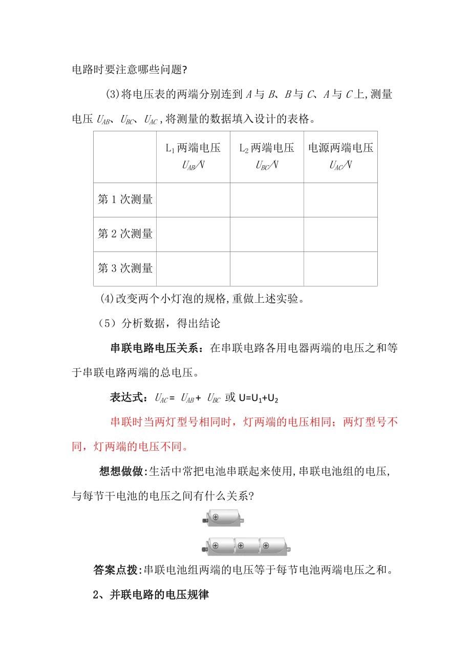 物理人教版初三全册第二节 串并联电路的电压规律_第3页