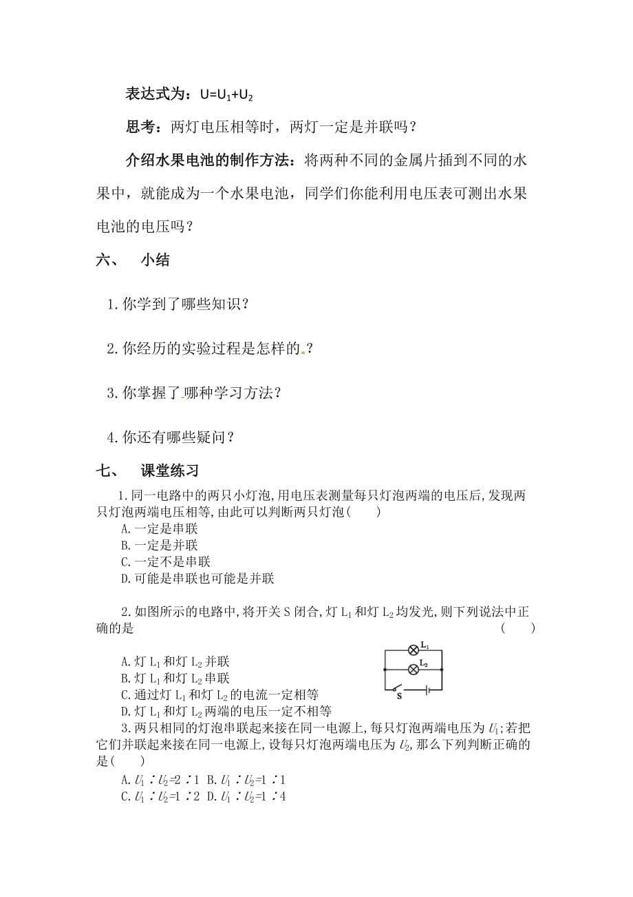 物理人教版初三全册第二节 串并联电路的电压规律_第5页