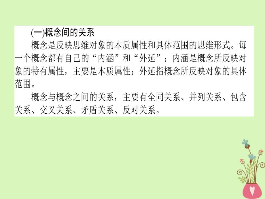 2019届高三语文第一轮复习 专题四 逻辑推断、仿用句式、修辞手法 4.1 逻辑推断_第3页