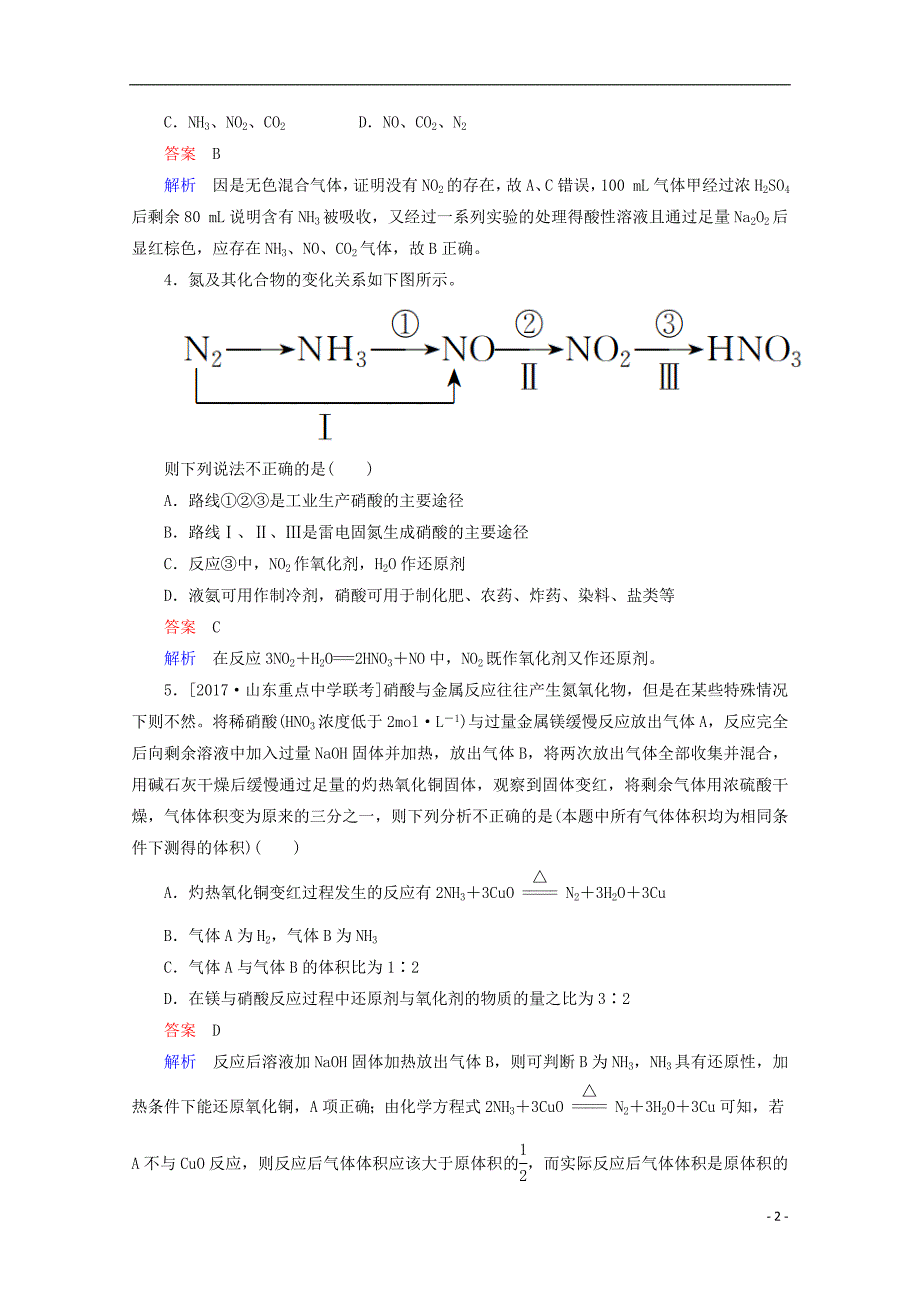 2018年高考化学一轮总复习 4.4a氮及其重要化合物习题 新人教版_第2页