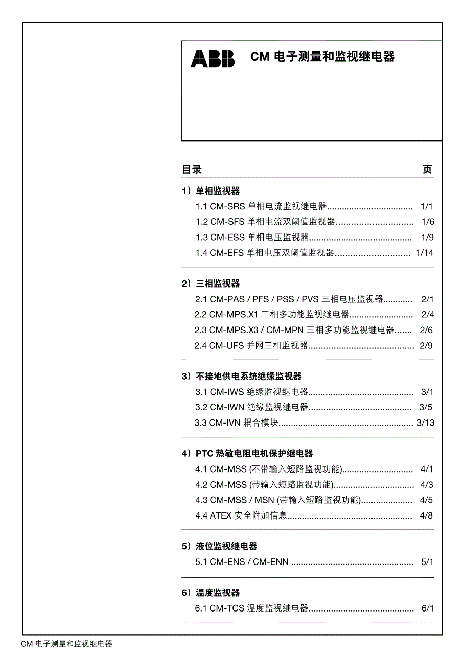 ABB监测继 电器_第3页