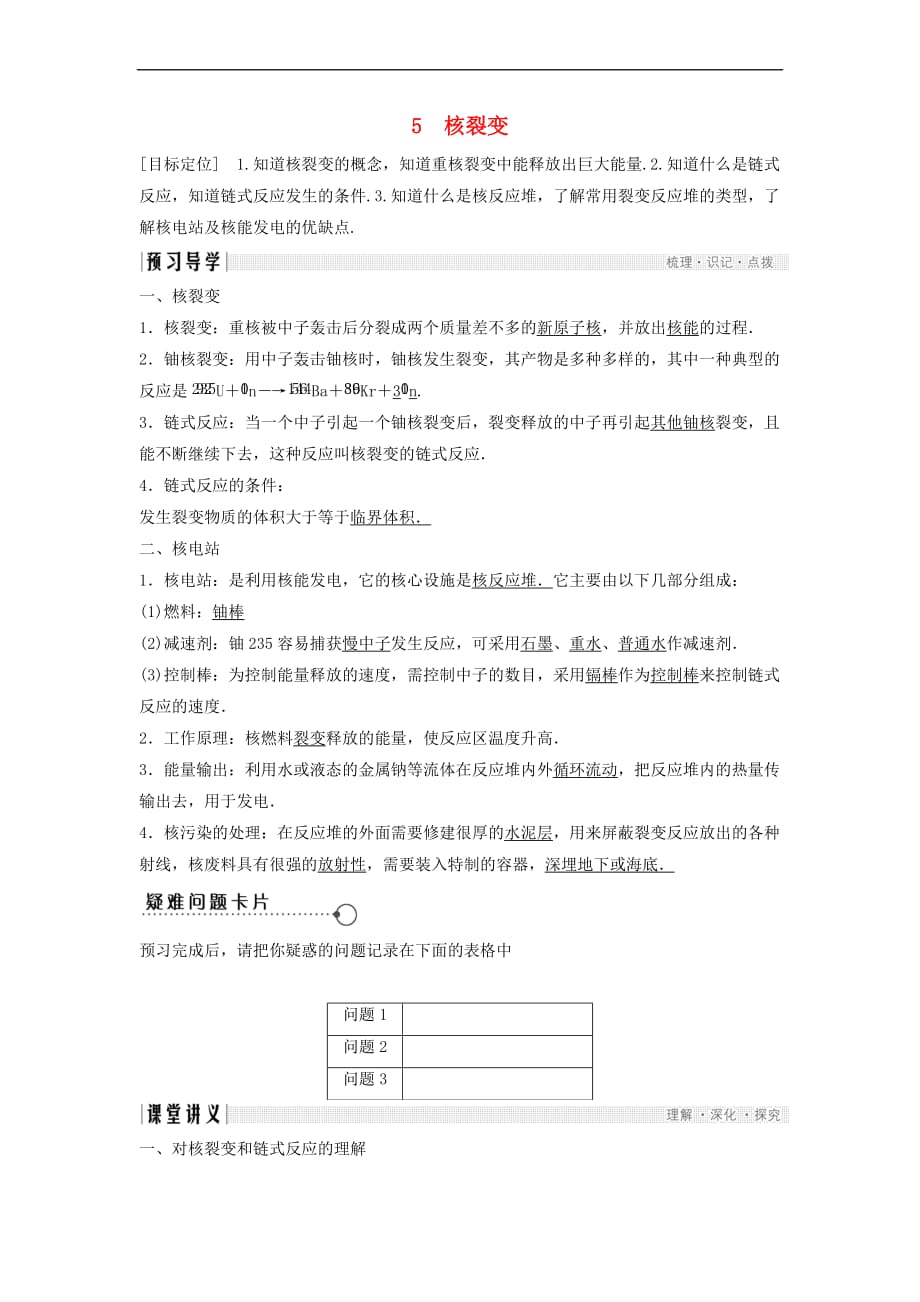 2018版高中物理 第三章 原子核 3.5 核裂变导学案 教科版选修3-5_第1页