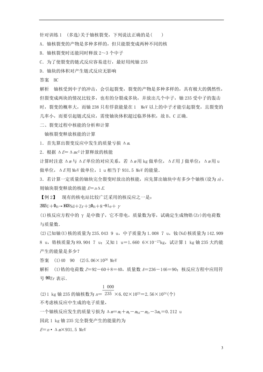 2018版高中物理 第三章 原子核 3.5 核裂变导学案 教科版选修3-5_第3页