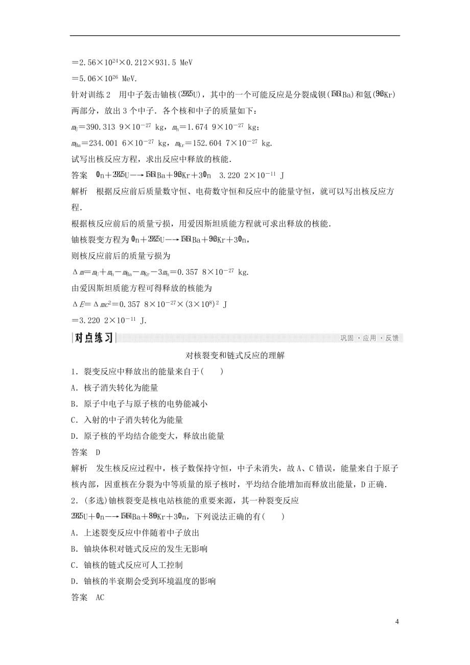 2018版高中物理 第三章 原子核 3.5 核裂变导学案 教科版选修3-5_第4页