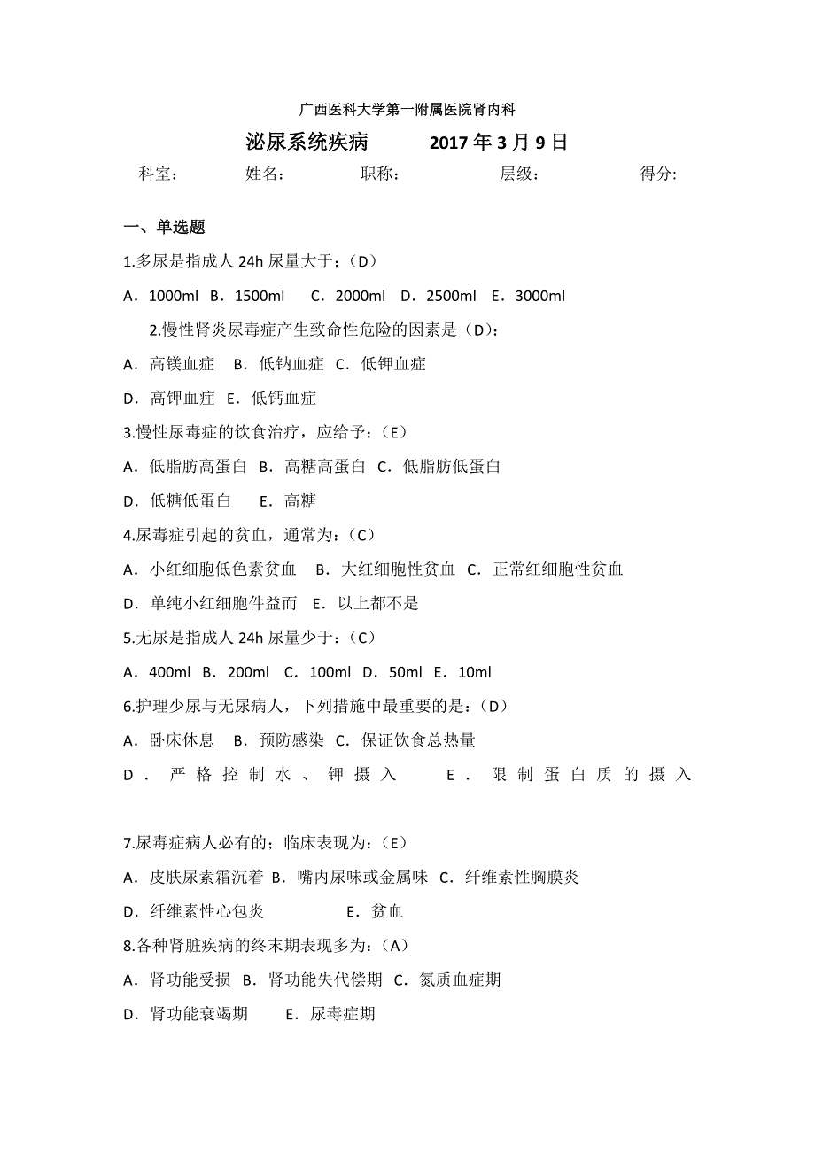 泌尿系统疾病试卷题完整版_第1页