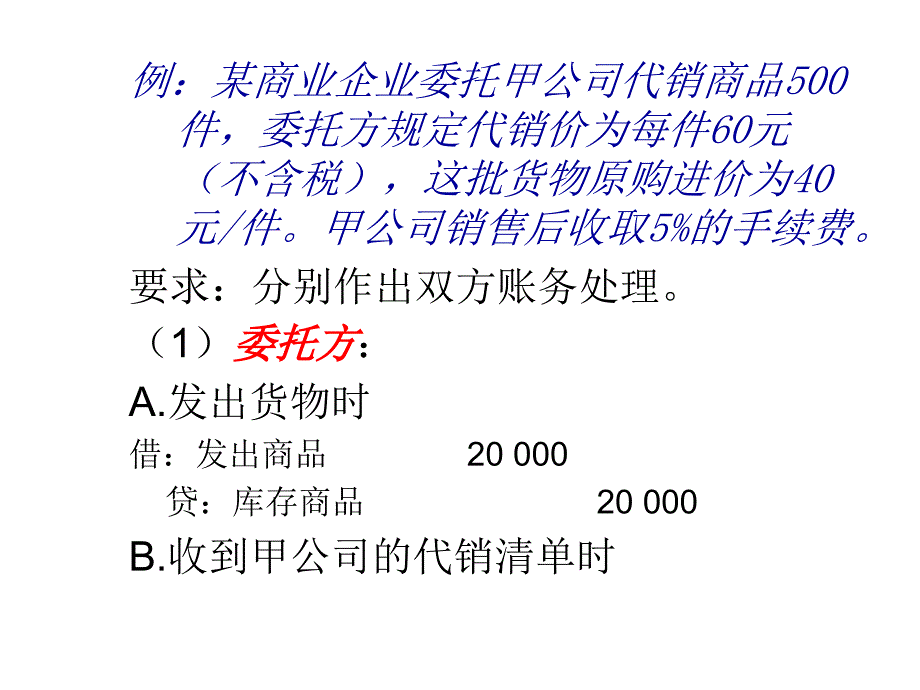 三)赊销、分期收款销售_第3页