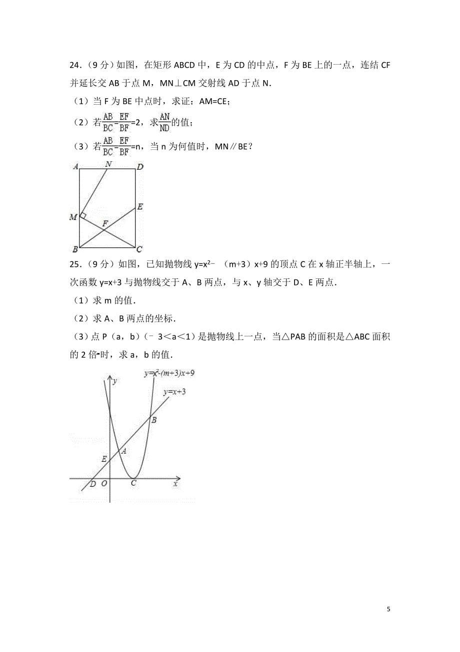 2017年广东省清远市中考数学一模试卷含答案解析_第5页