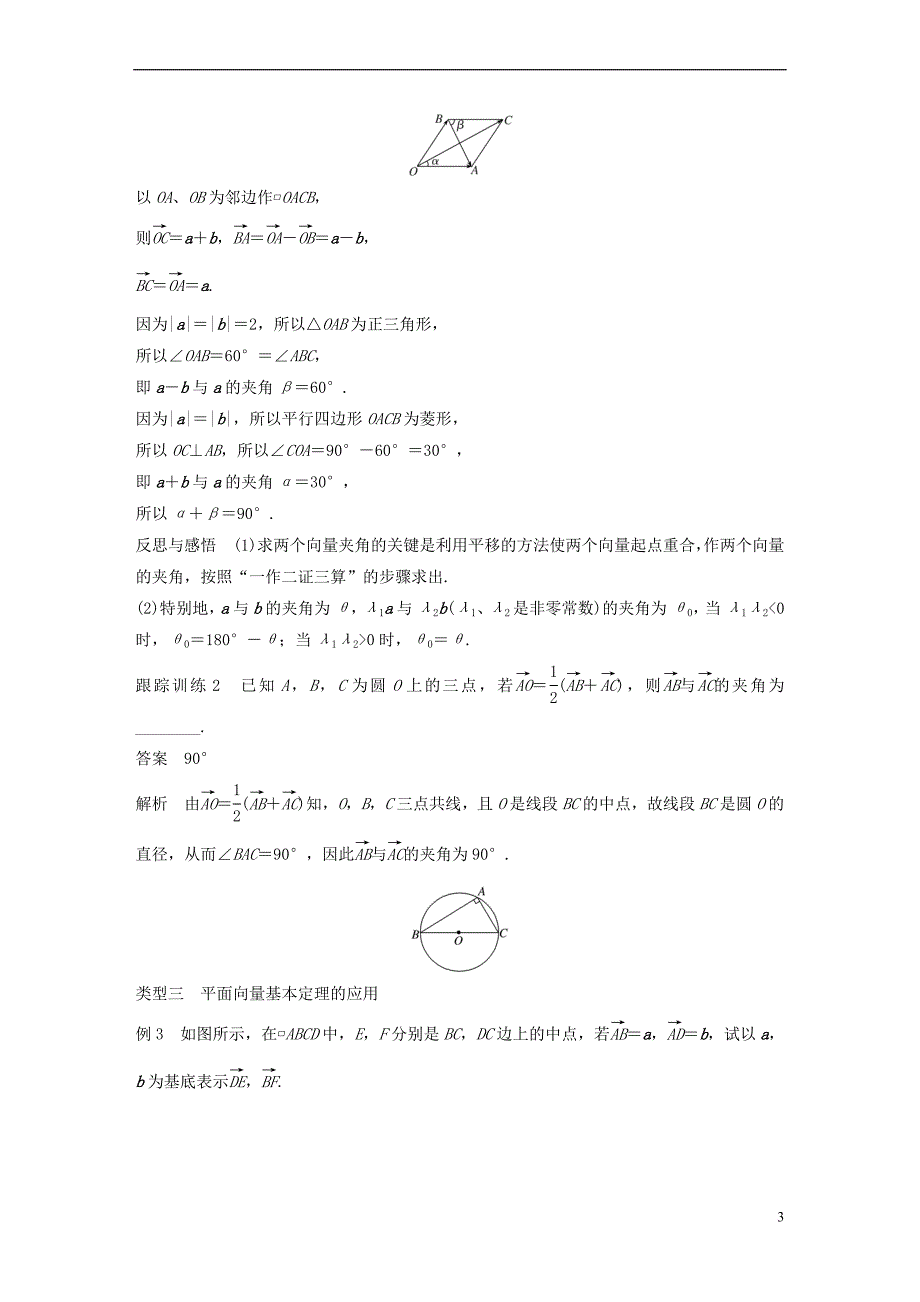 2018版高中数学 第二章 平面向量 2.3.1 平面向量基本定理导学案 新人教A版必修4_第3页