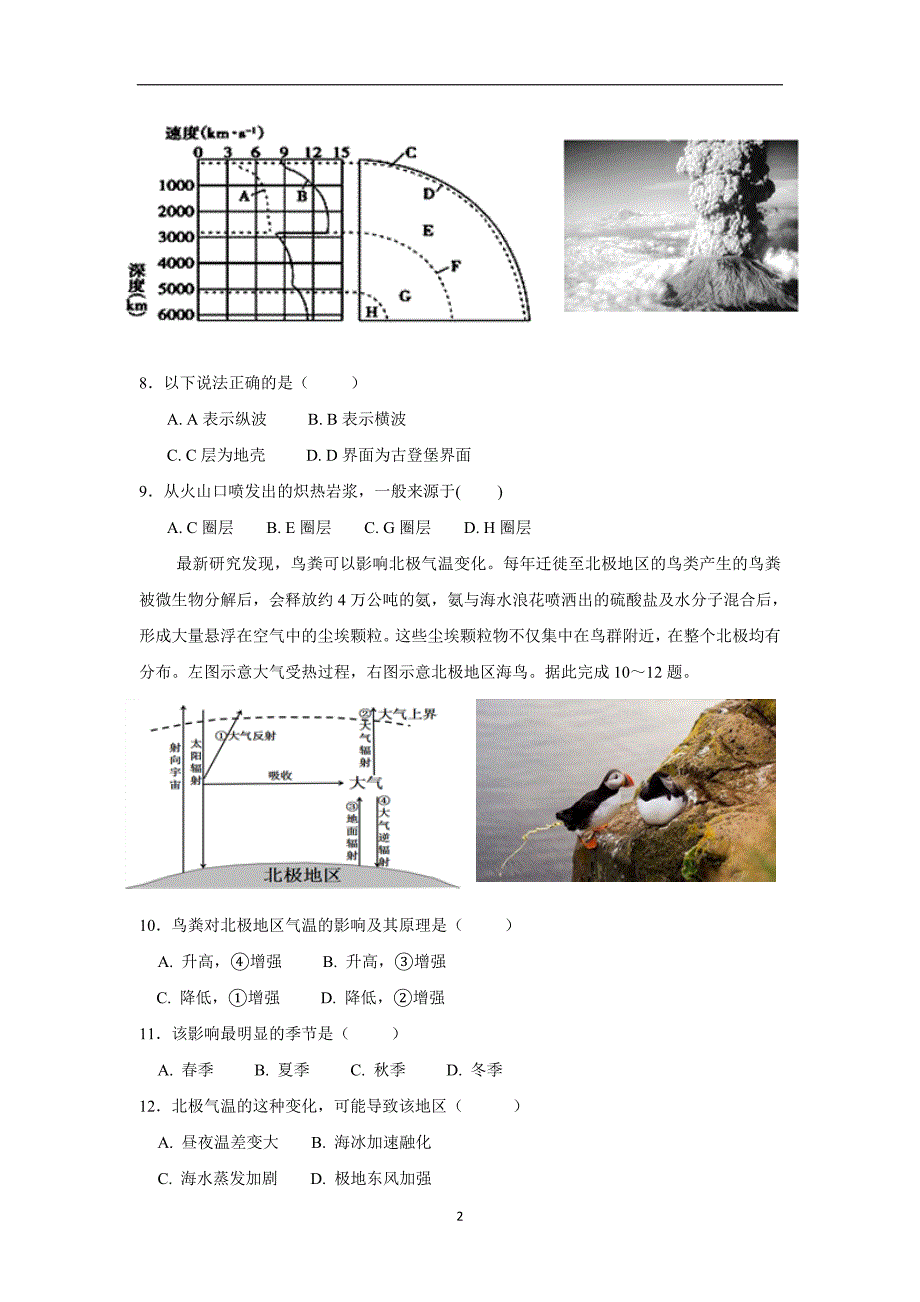 江苏省盐城市田家炳中学2019学学年高三上学期开学考试地理试题（答案）$8732.doc_第2页