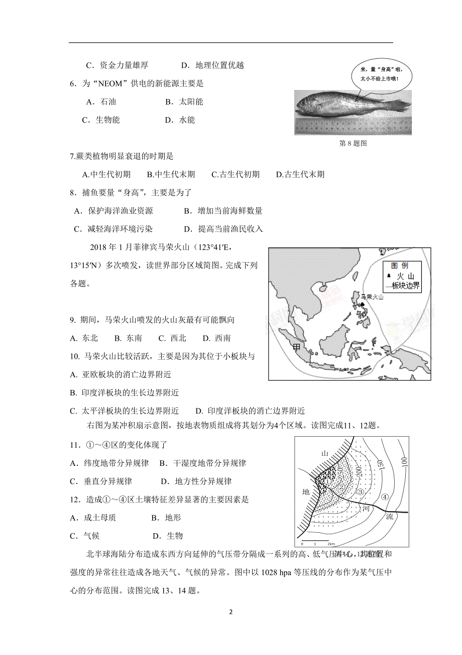 浙江省温州市共美联盟17—18学学年下学期高二期末模拟地理试题（答案）$8613.doc_第2页