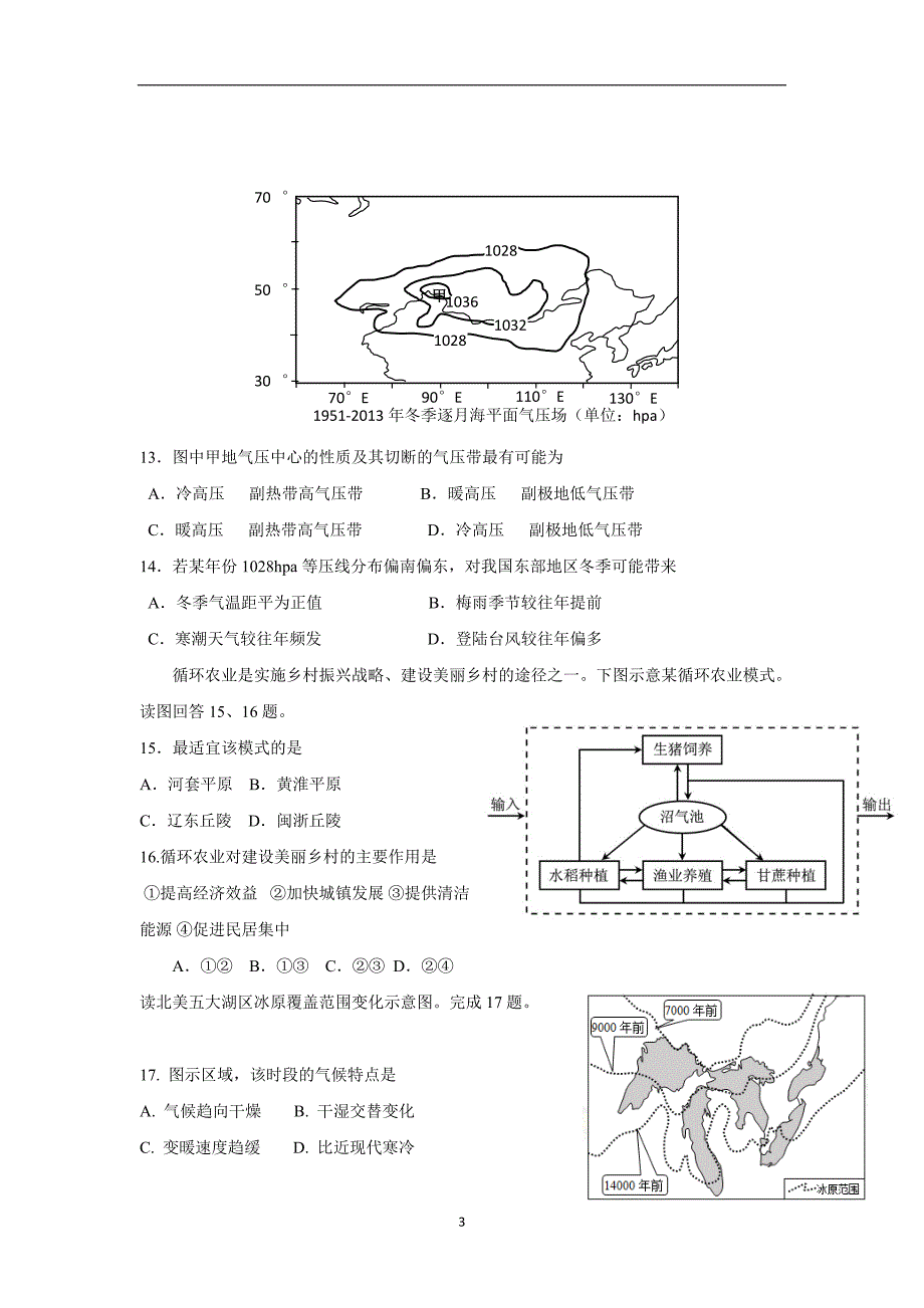 浙江省温州市共美联盟17—18学学年下学期高二期末模拟地理试题（答案）$8613.doc_第3页