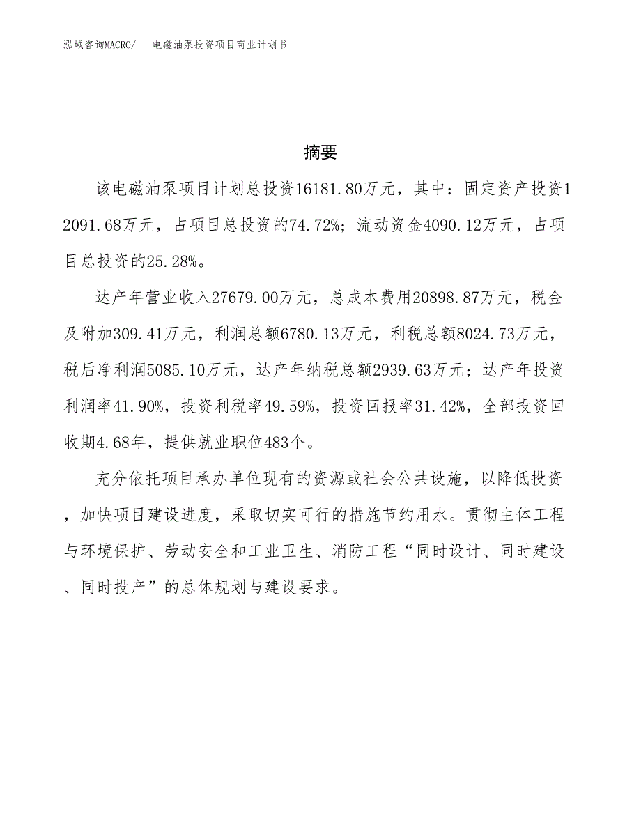 电磁油泵投资项目商业计划书.docx_第3页