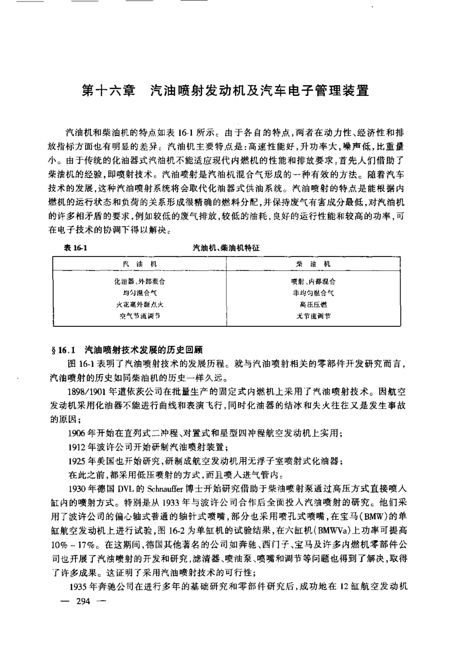 汽车内燃机原理87_第2页