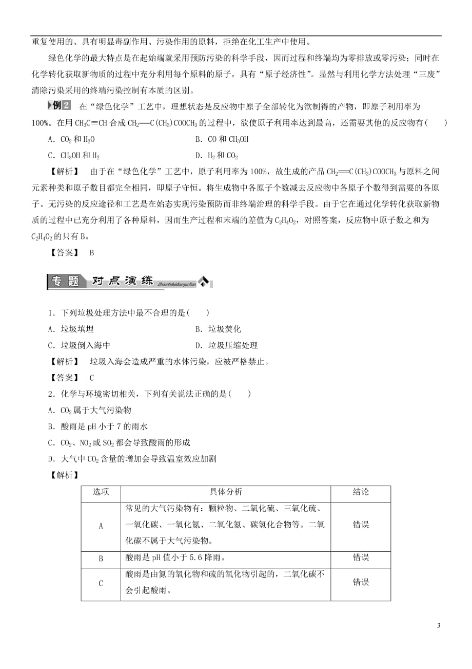 2018版高中化学 主题1 呵护生存环境 归纳提升教师用书 鲁科版选修1_第3页