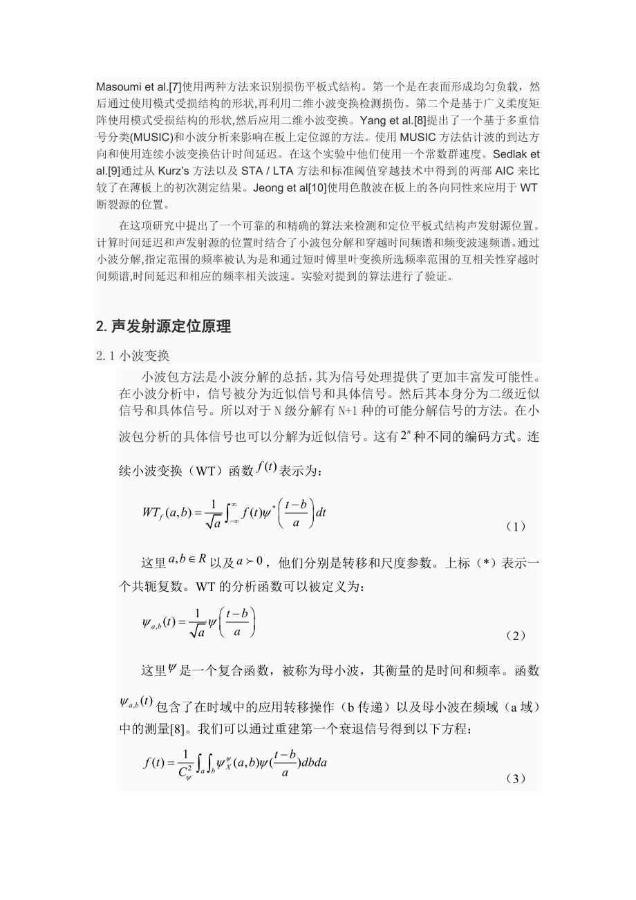 使用小波分析和交叉频谱检测板上的声源位置_第2页