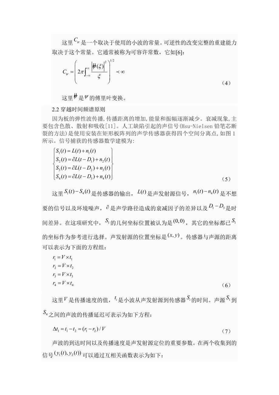 使用小波分析和交叉频谱检测板上的声源位置_第3页