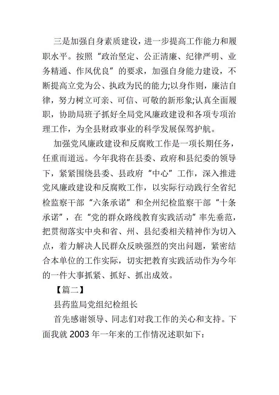 纪检干部工作述职述廉报告3篇_第4页