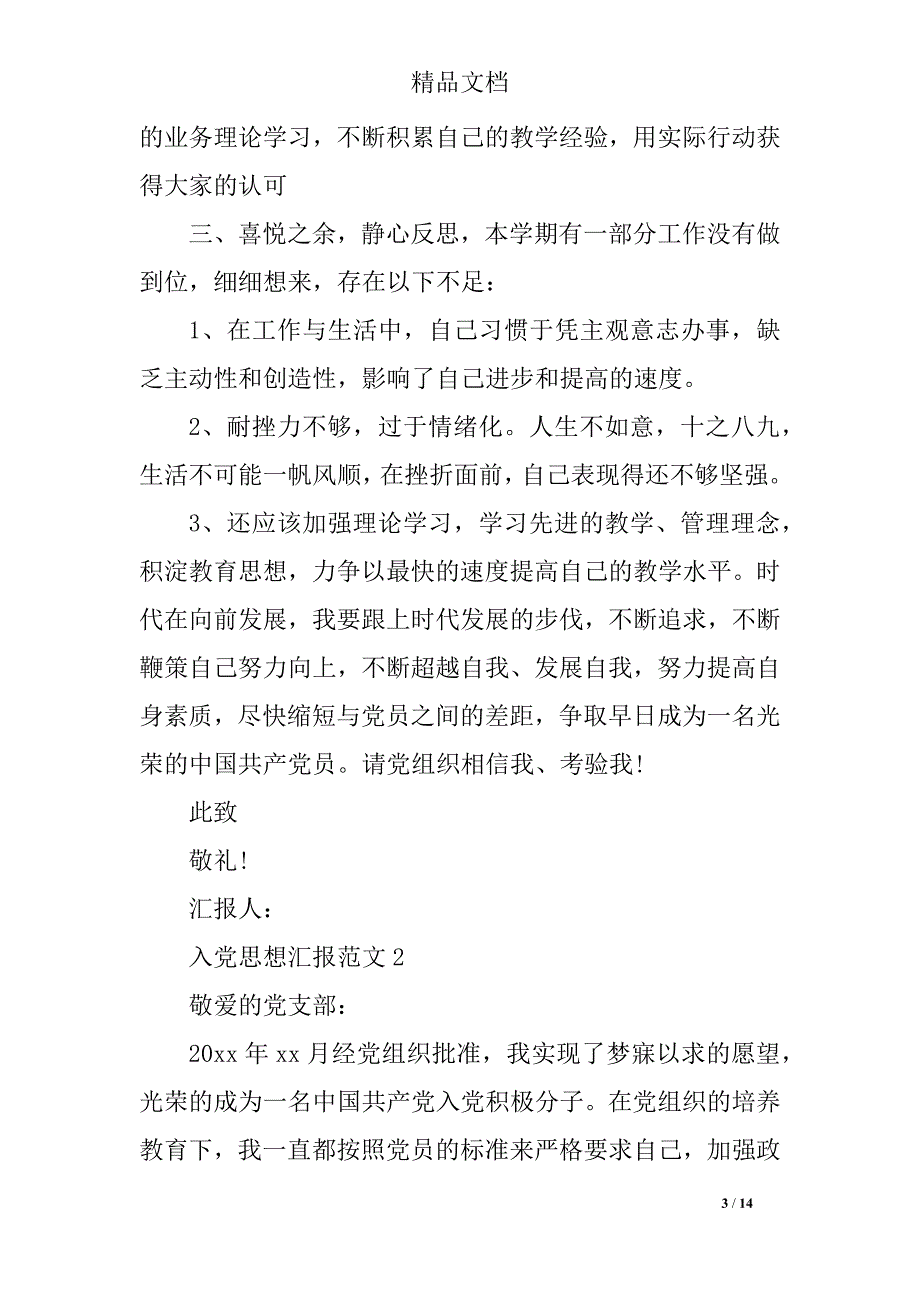 教师2019入党思想汇报参考_第3页