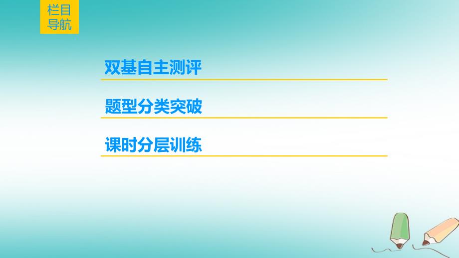 2019年高考数学第一轮复习 第1章 集合与常用逻辑用语 第3节 全称量词与存在量词、逻辑联结词“且”“或”“非” 文 北师大版_第2页