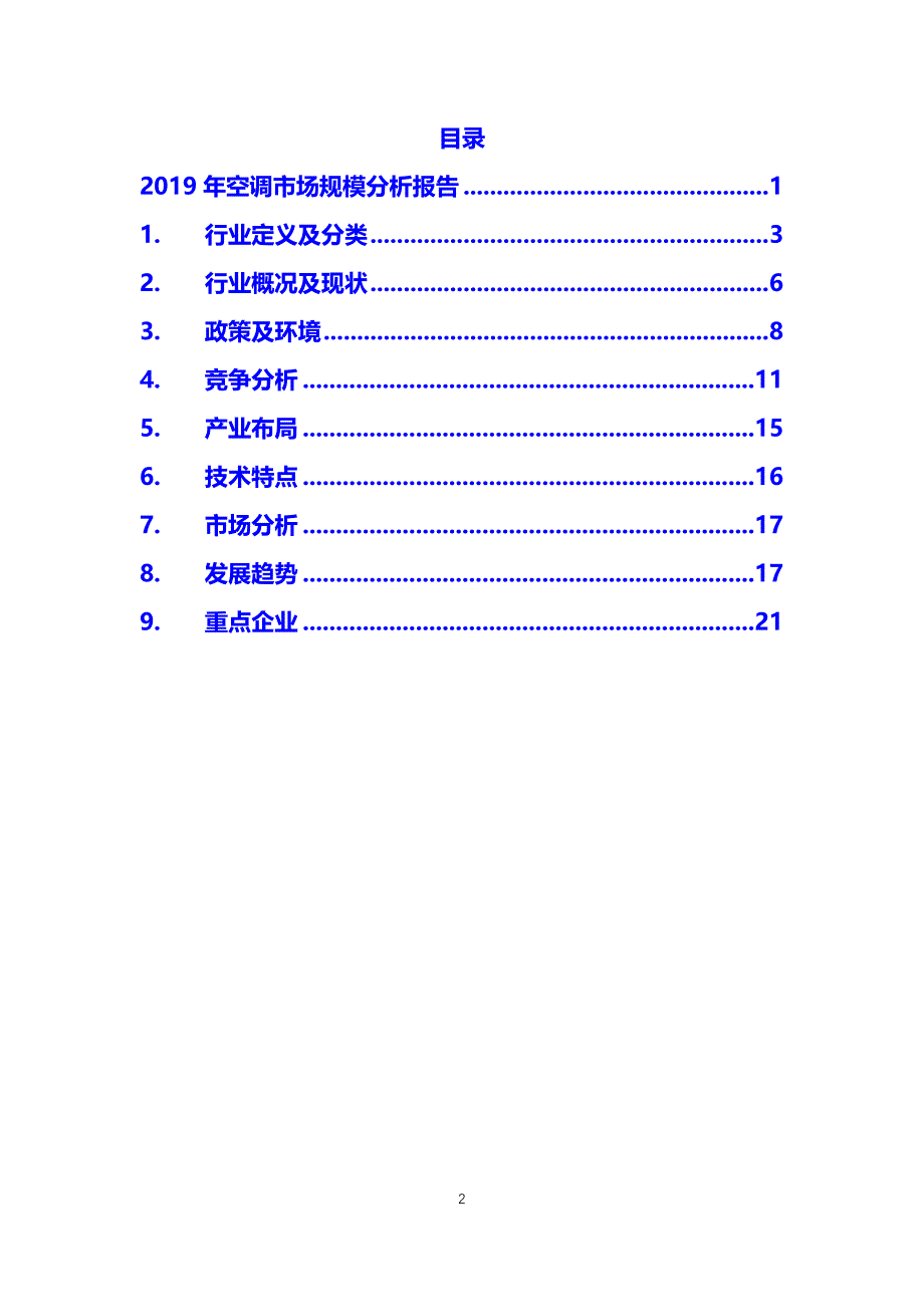 空调市场规模分析_第2页