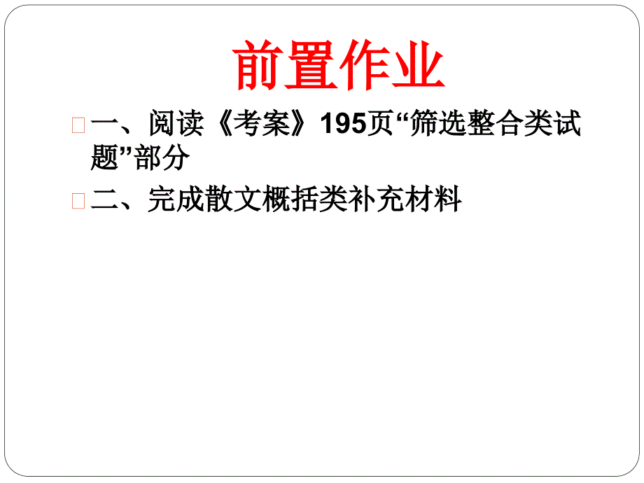 2018年散文阅读复习2-归纳概括_第2页