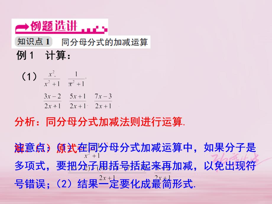 浙江嘉兴市秀洲区初一数学下册 第五章 分式 5.4 分式的加减（第1课时）习题_第3页