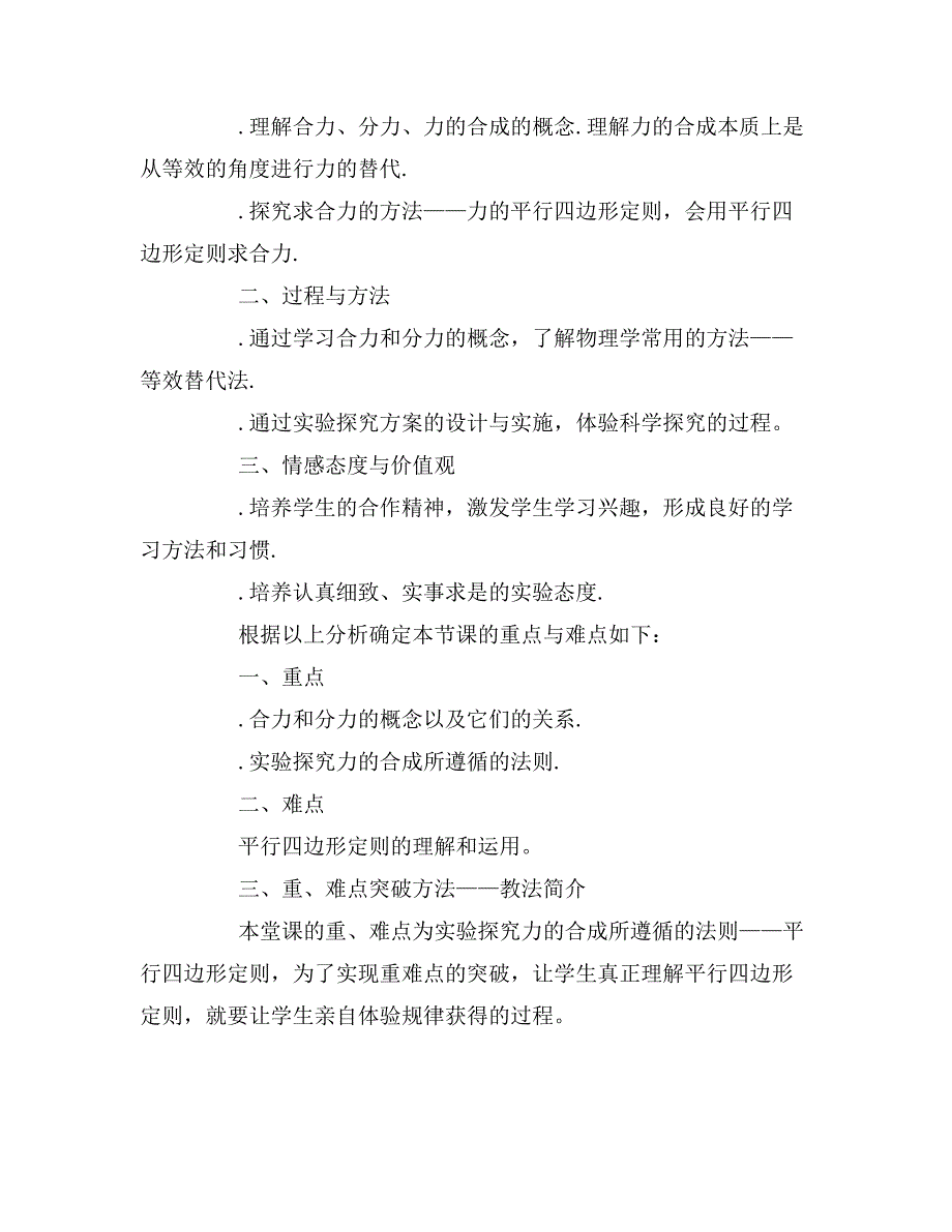 高中物理优秀教案范文四篇_第2页