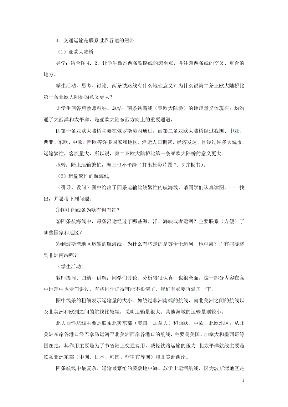 2018－2019学年高中地理 第4单元 人类活动的地域联系 第1节 人类活动地域联系的主要方式教学过程 鲁教版必修2_第3页