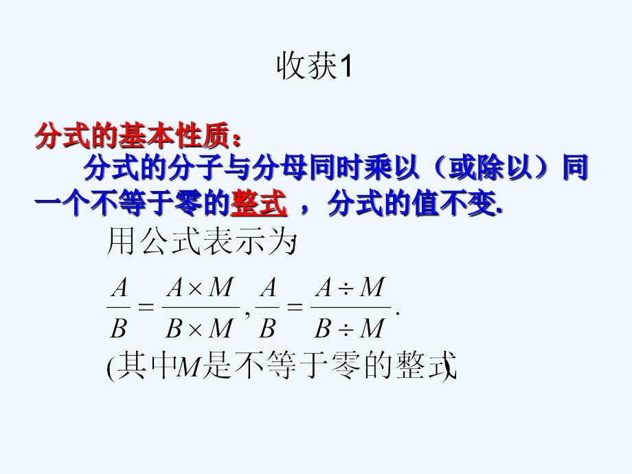数学华东2011版八年级下册§16.1.2 分式的基本性质_第4页
