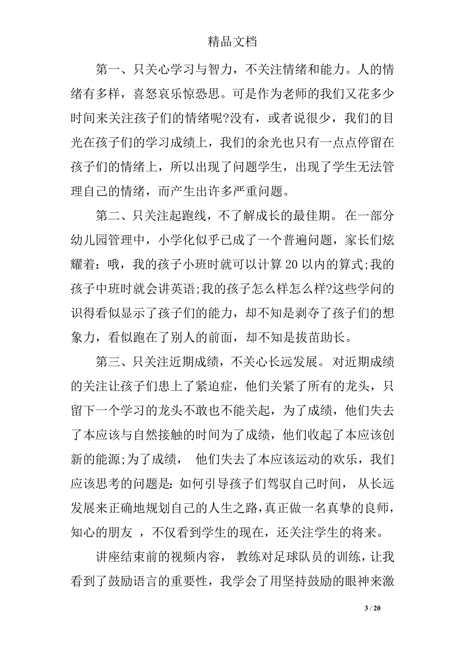 幼儿教师讲座培训心得五篇_第3页