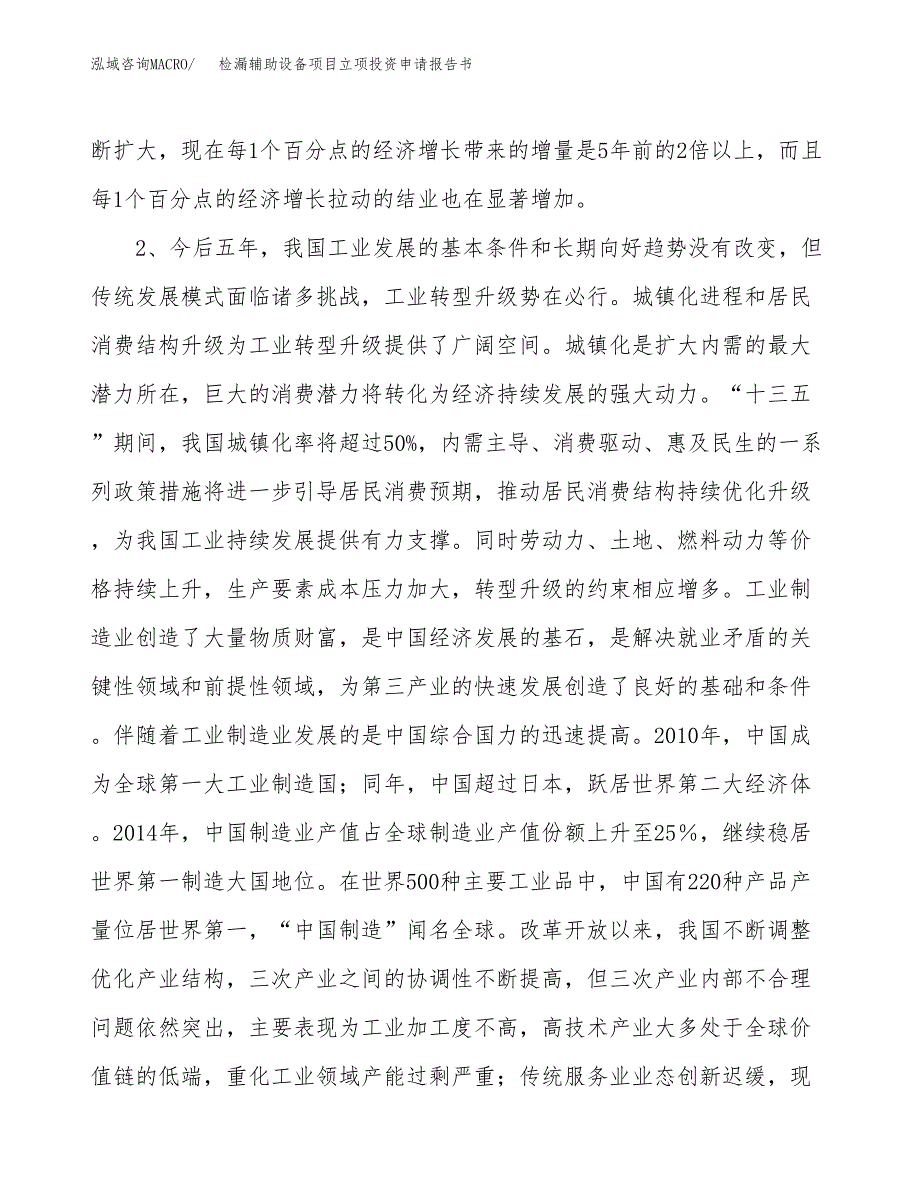 检漏辅助设备项目立项投资申请报告书.docx_第4页