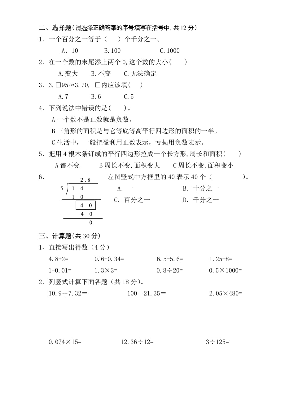 五年级上册数学试题- 期中试卷苏教版(2014秋) 无答案(1)_第2页