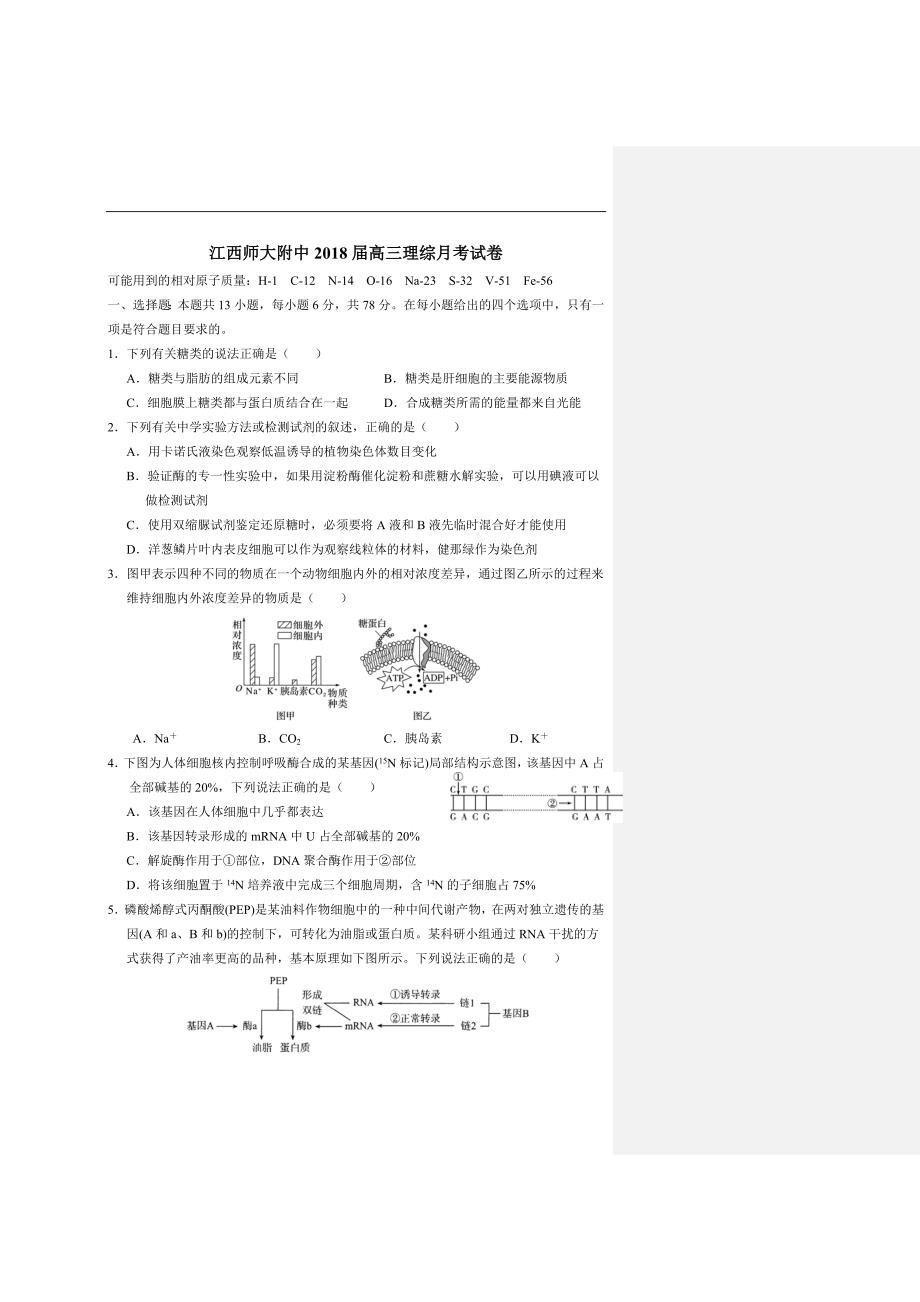 2018学学年高三4月月考理科综合试题（附答案）$8445.doc_第1页