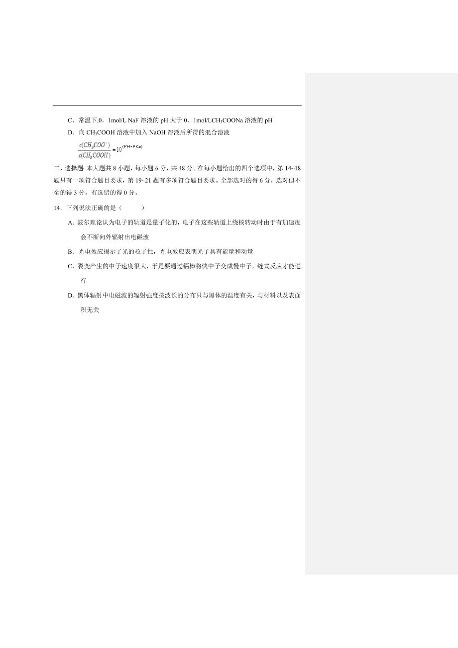 2018学学年高三4月月考理科综合试题（附答案）$8445.doc_第4页