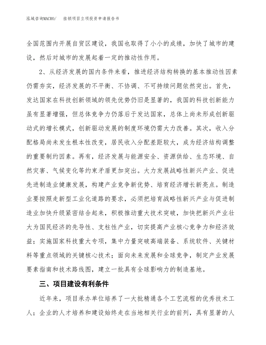 挂锁项目立项投资申请报告书.docx_第4页