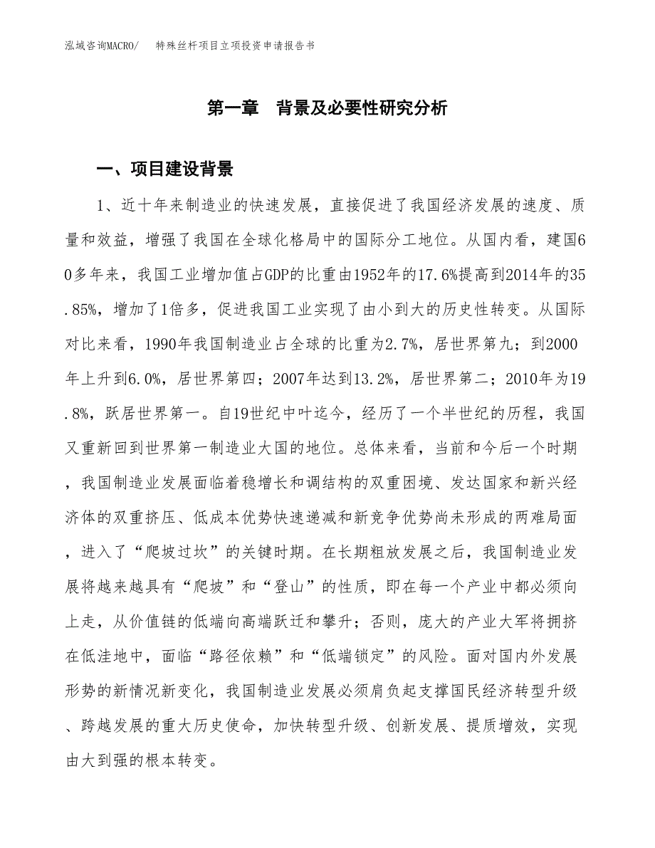 特殊丝杆项目立项投资申请报告书.docx_第2页