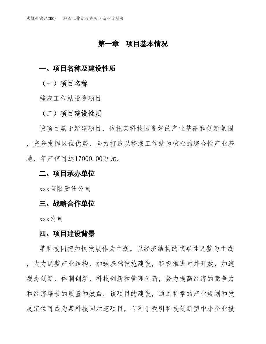 移液工作站投资项目商业计划书.docx_第4页