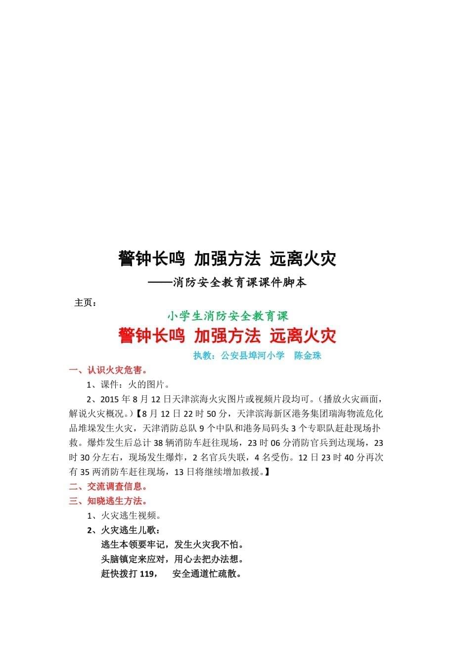 消防安全教育课教案：警钟长鸣 加强防范 远离火灾_第5页