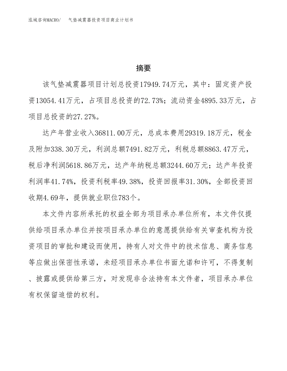 气垫减震器投资项目商业计划书.docx_第3页