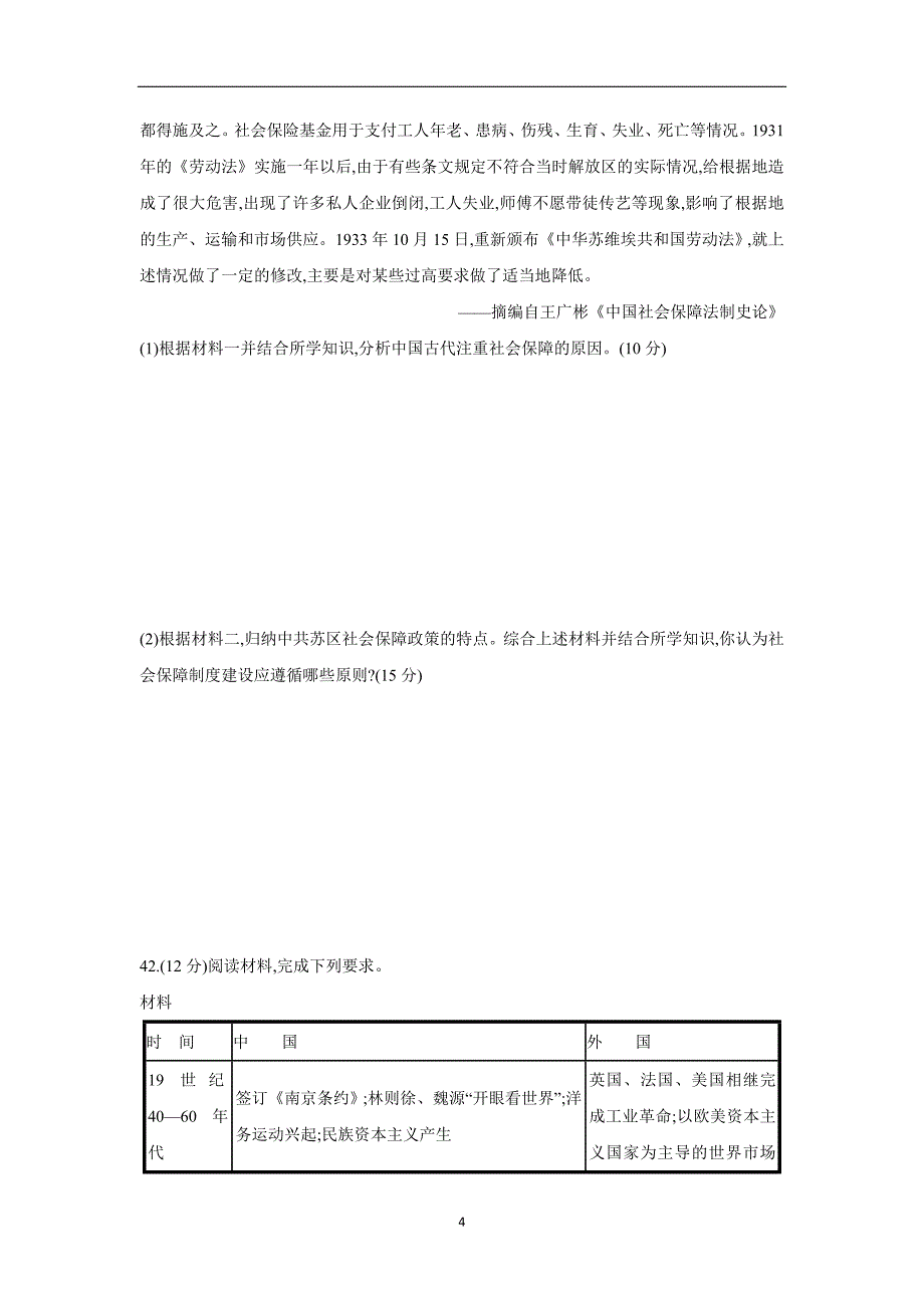 2018高考仿真卷（二轮）历史(六)（附答案）$844351.doc_第4页