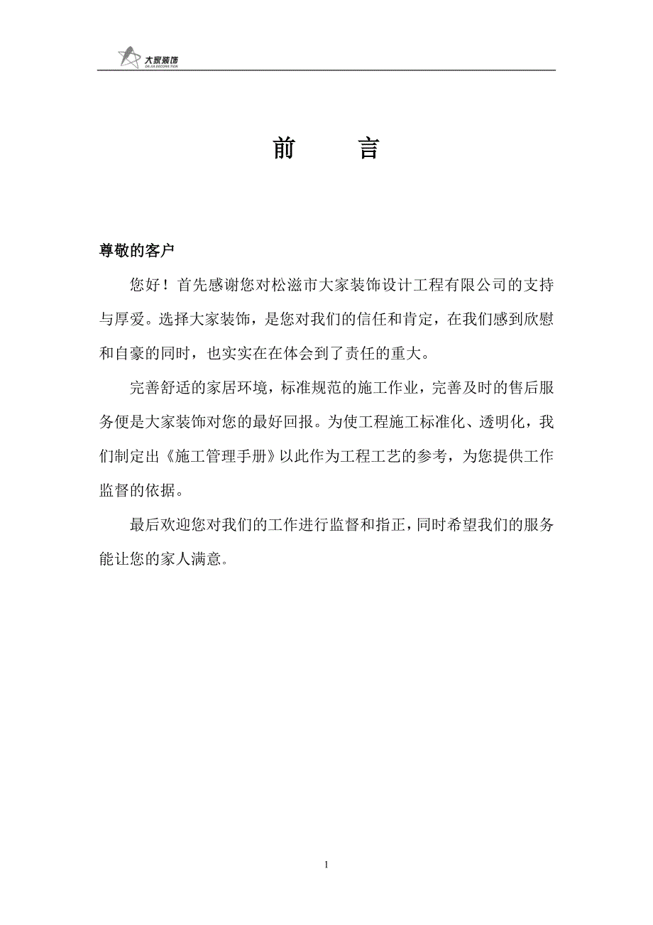 （精品文档）2019年家装室内装修工地管理手册_第2页