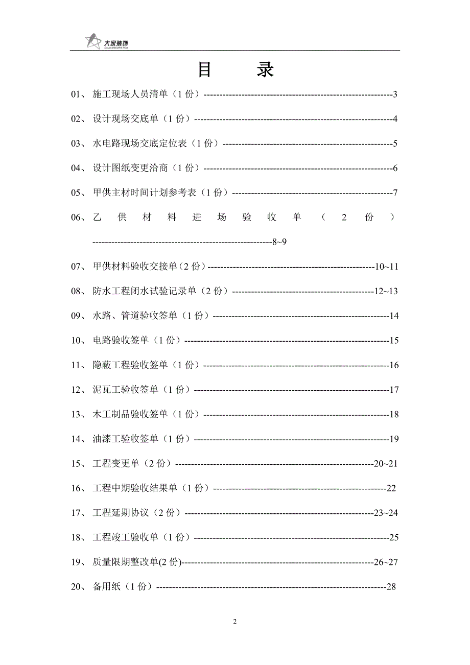 （精品文档）2019年家装室内装修工地管理手册_第3页