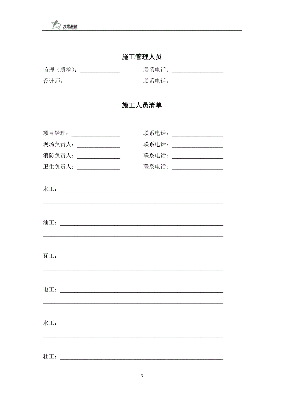 （精品文档）2019年家装室内装修工地管理手册_第4页