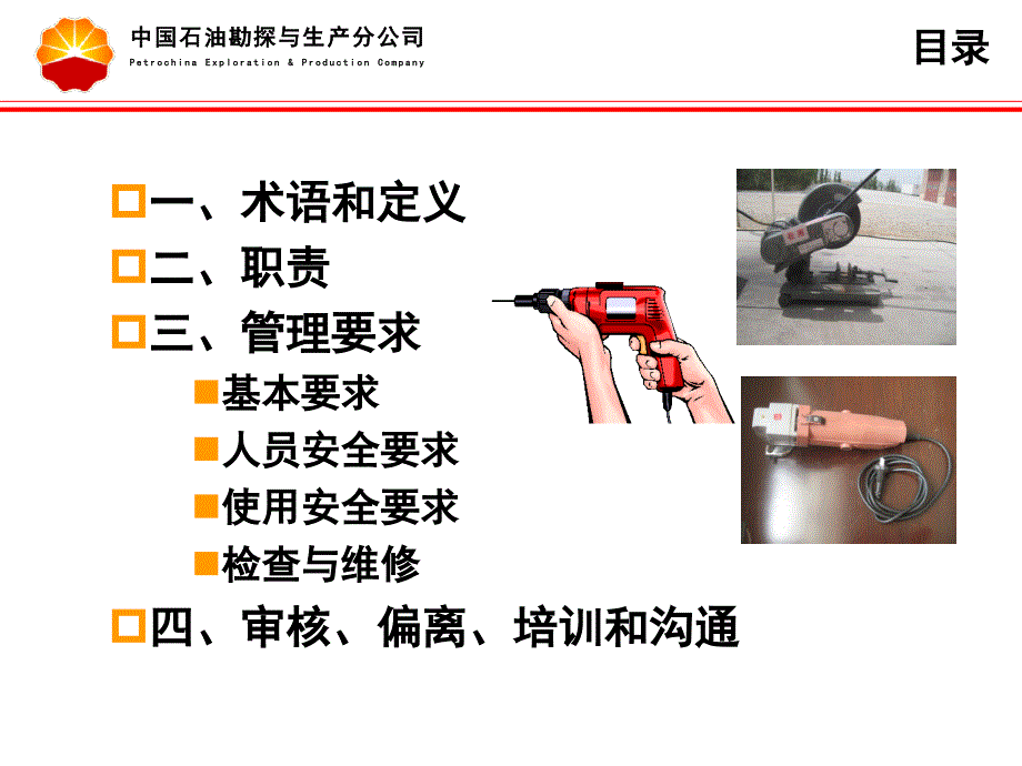 2019年电动气动工具安全管理规范-11.08.08培训课件_第3页