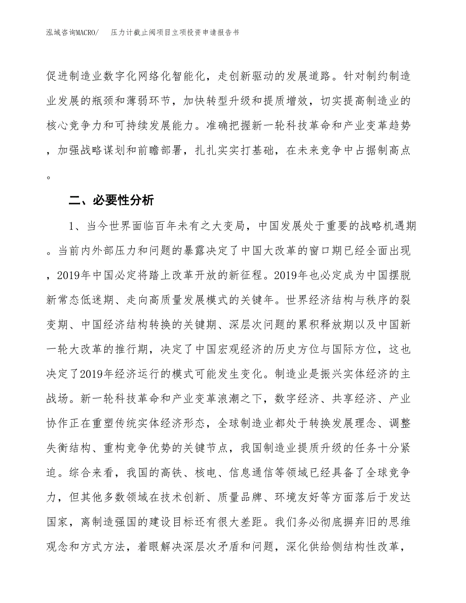 压力计截止阀项目立项投资申请报告书.docx_第3页